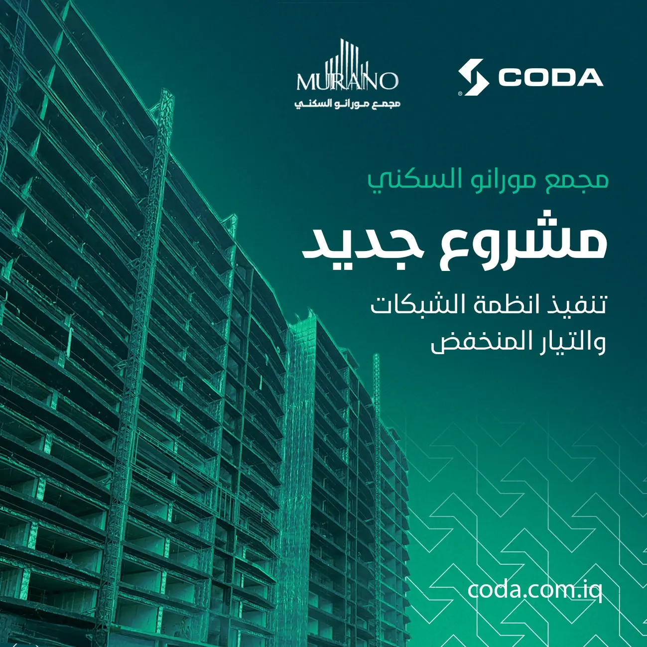 توقيع عقد تنفيذ مشاريع مع مجمع مورانو