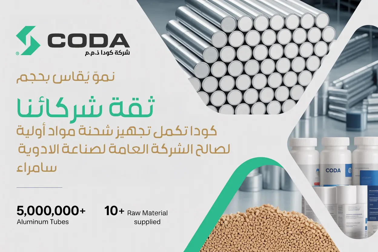 تجهيز المواد الأولية لصالح الشركة العامة لصناعة الأدوية / سامراء